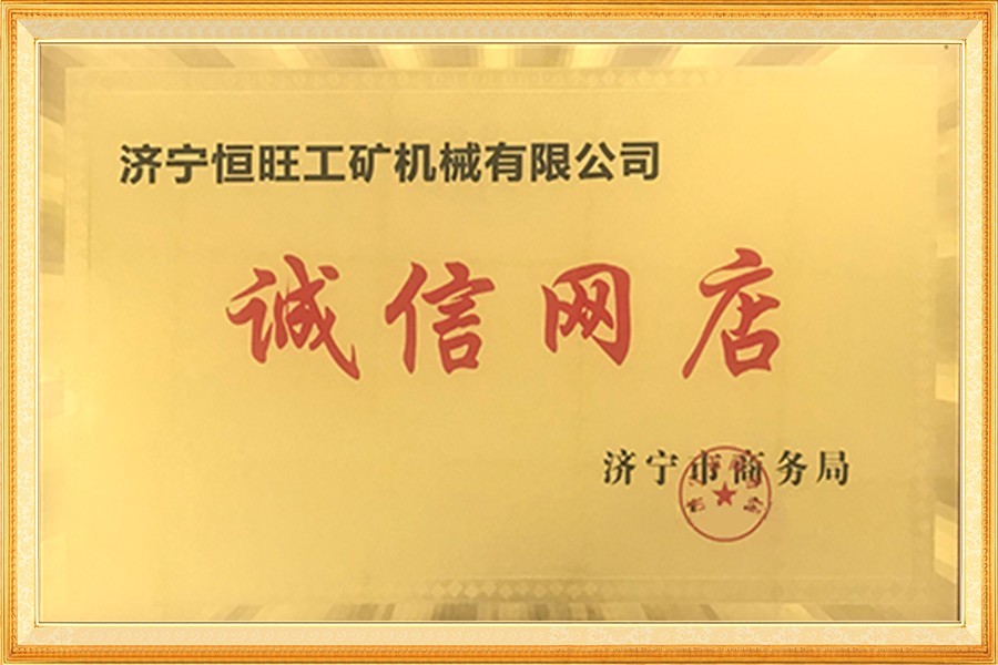 濟甯市誠(chéng)信網店